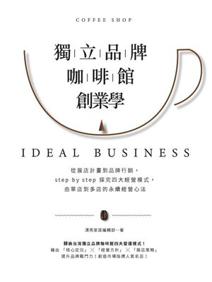 cover image of 獨立品牌咖啡館創業學